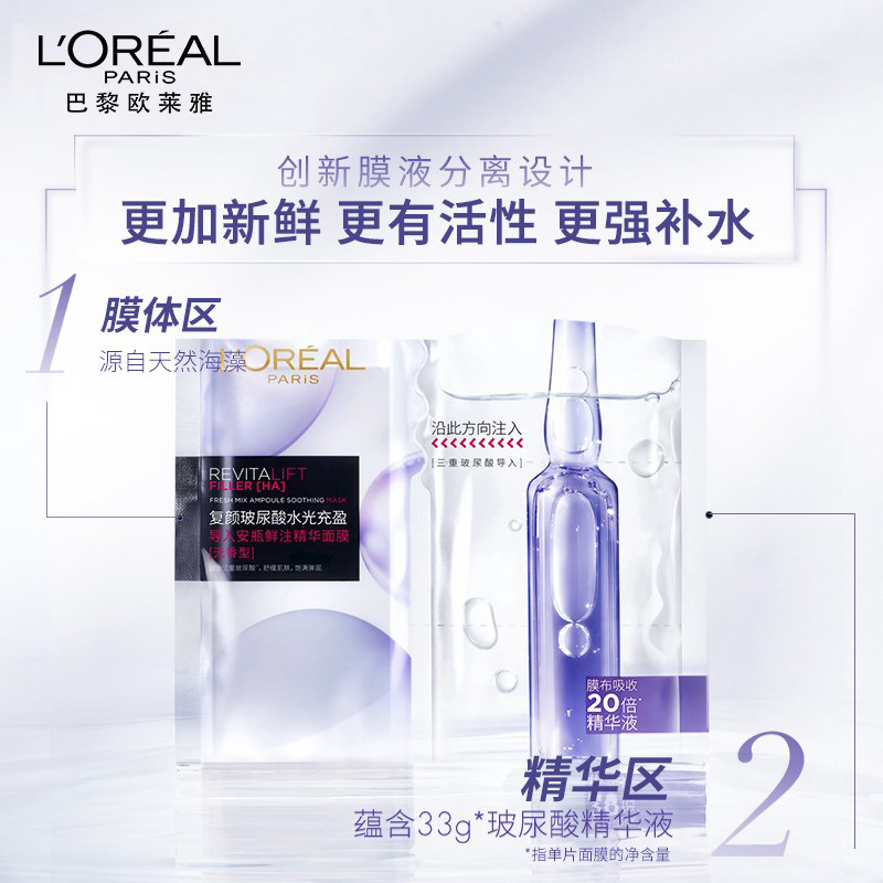 L'oreal/欧莱雅 安瓶面膜 5片/10片/15片/20片/25片 玻尿酸精华 新旧版本随机发 (GN)