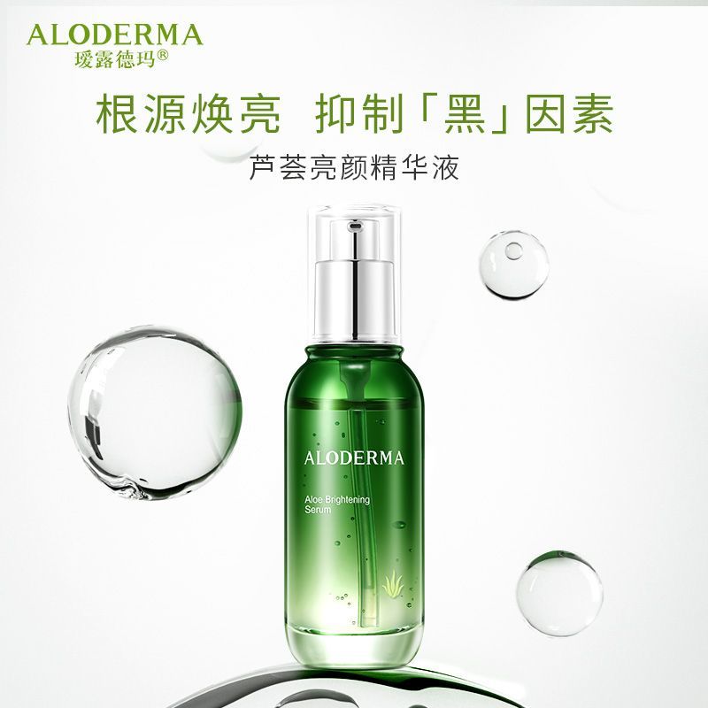 瑷露德玛 芦荟亮颜精华液 50ml (GN)