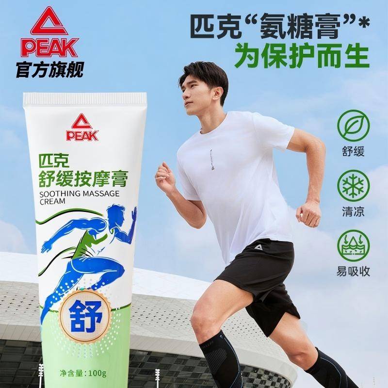 匹克*舒缓按摩膏	PS24318001000