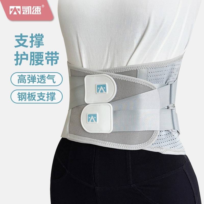 凯速支撑透气护腰带