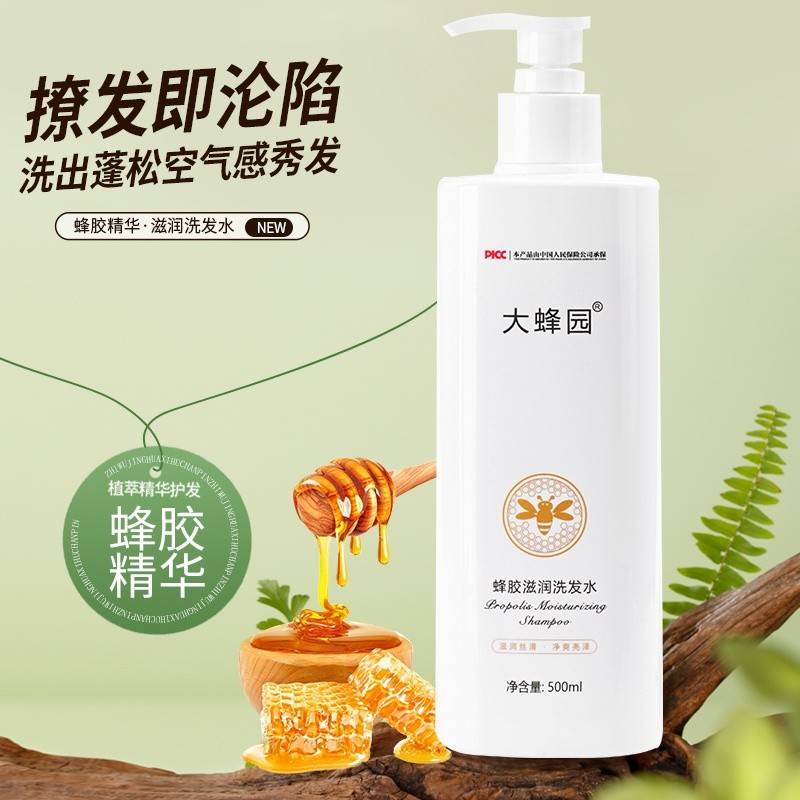 XFS-003 大蜂园蜂胶滋润洗发水500ml*2瓶头皮护理水润保湿柔滑滋养洗头