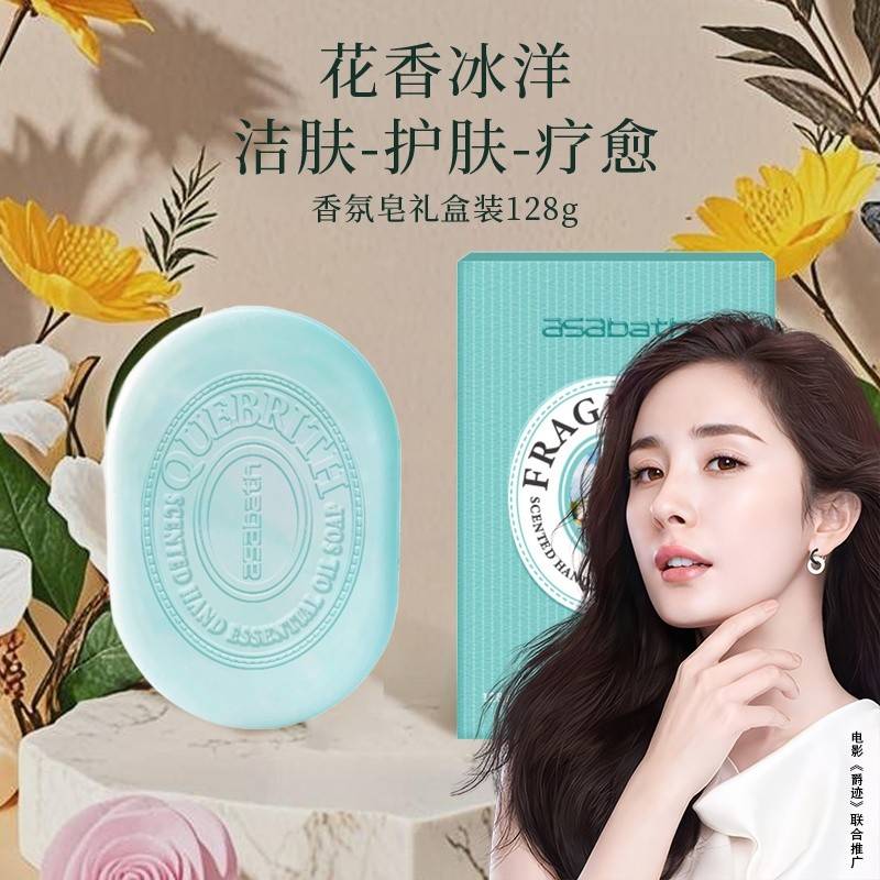 asabath香氛精油皂128g  （冰洋）