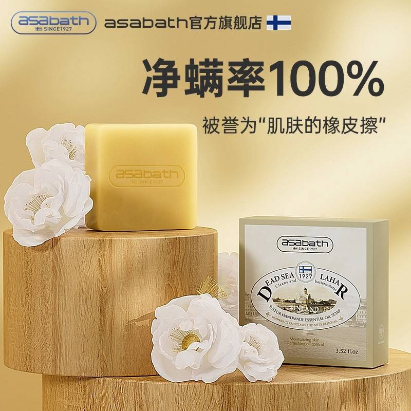 asabath手工硫磺精油皂100克（单盒）