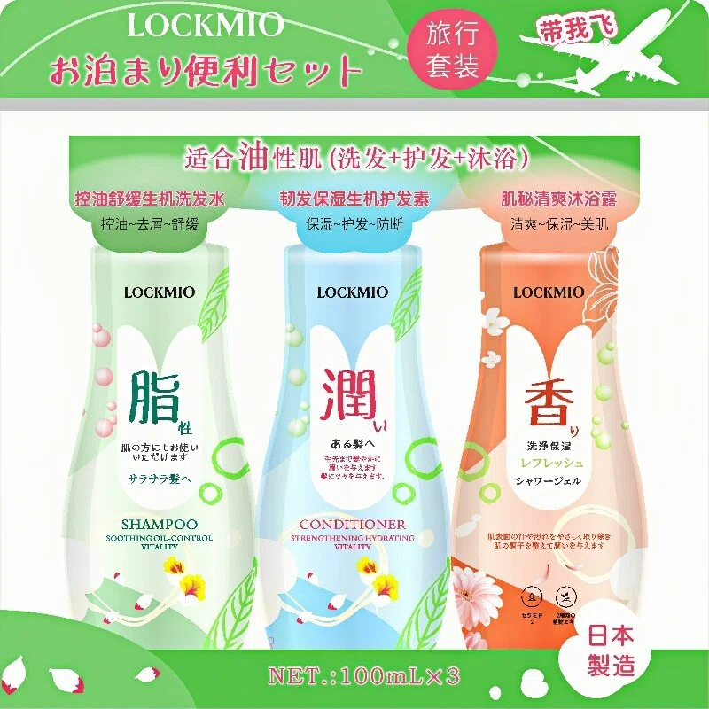日本绿之密语®油性肌洗护沐旅行装 100mLx3/套