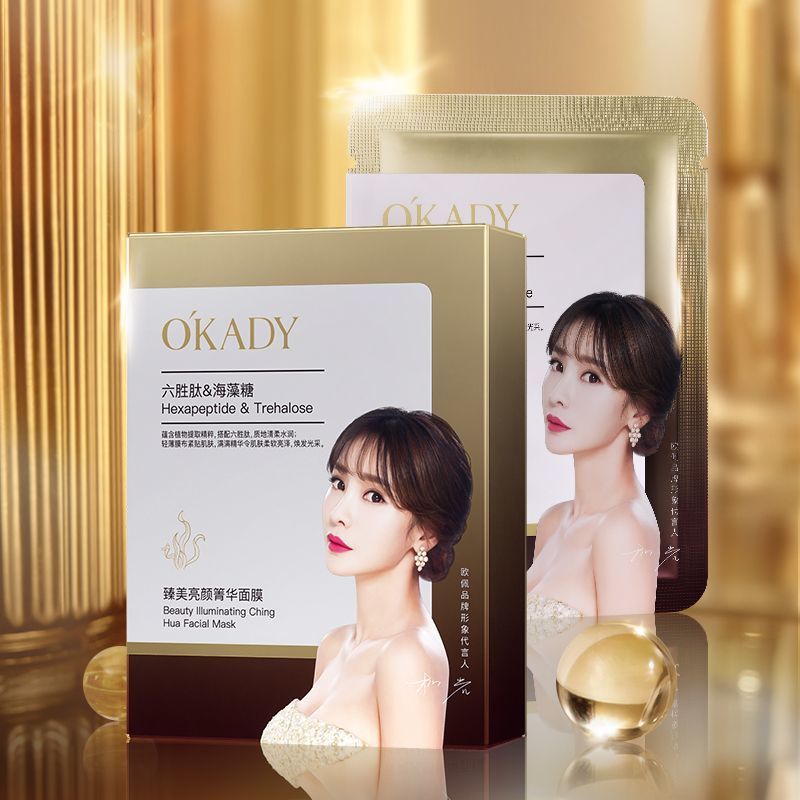 欧佩臻美亮颜箐华面膜25g*10片补水保湿提亮滋润 (GN)