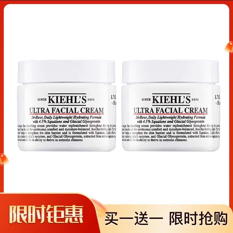 【买一送一】Kiehl's/科颜氏 高保湿面霜 50ml/125ml 新旧版本混发 (GN)