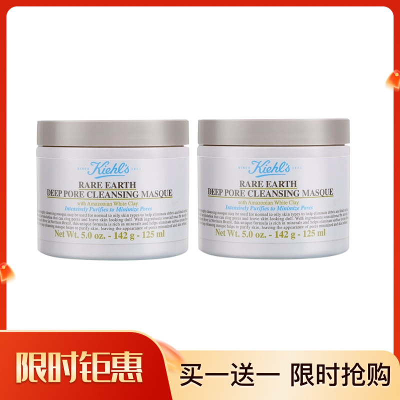 【买一送一】科颜氏 亚马逊白泥深层清洁面膜泥膜 125ml 去黑头收缩毛孔 (GN)