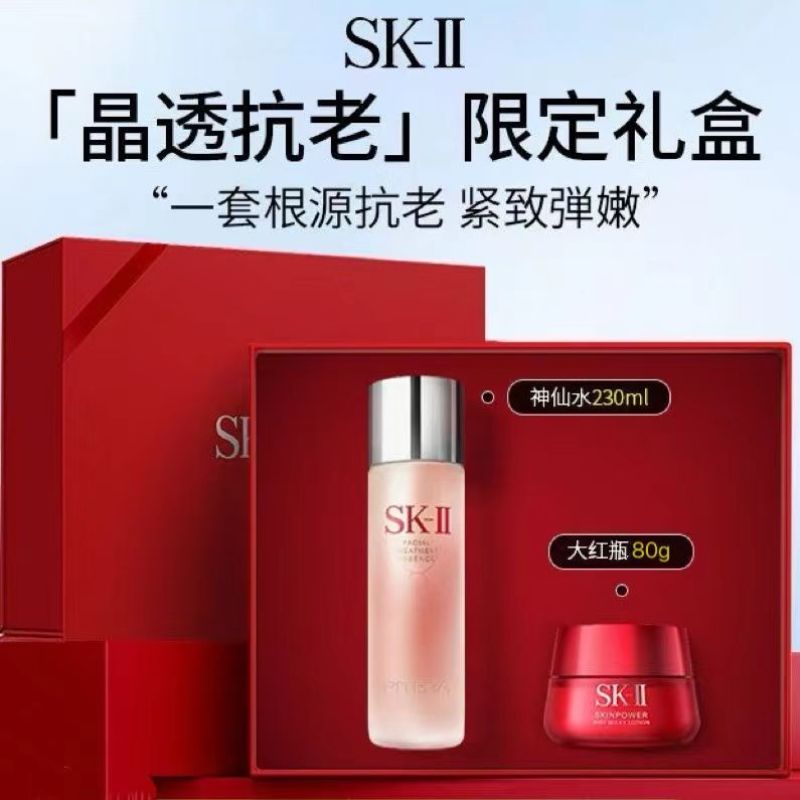 【赠礼盒礼袋】SK-II 晶透限定礼盒 神仙水230ml+大红瓶80G (GN)