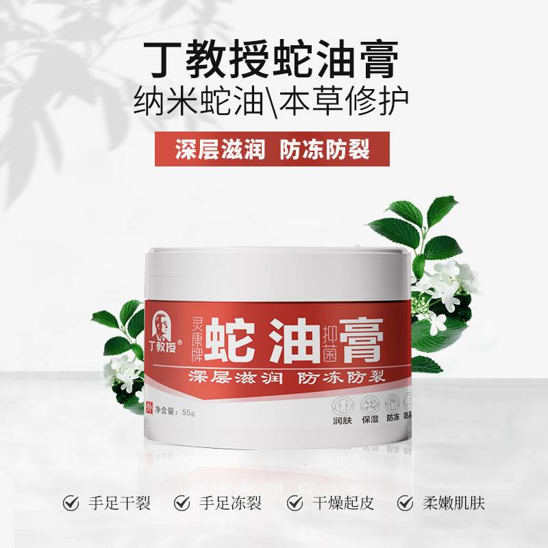 丁教授 蛇油膏
