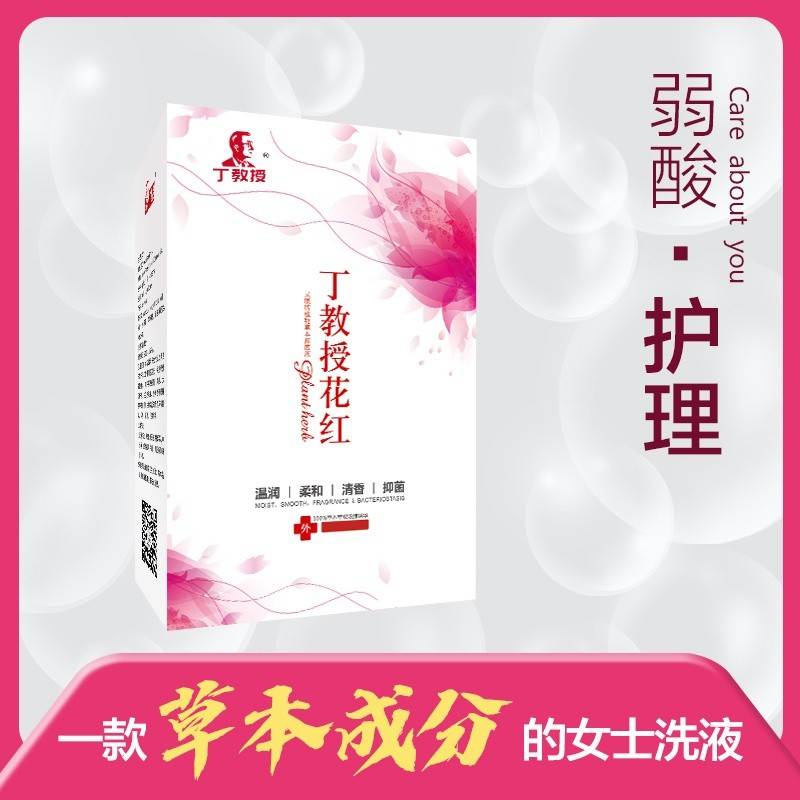 【2瓶】丁教授花红洗液私护洗液清洁抑菌日常护理内外同洗