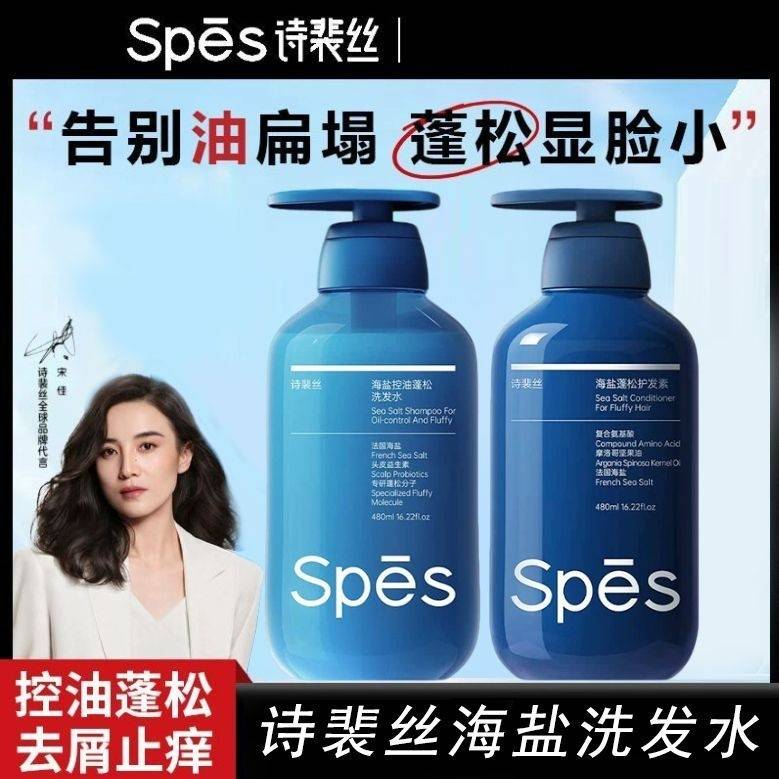Spēs海盐控油蓬松洗发水