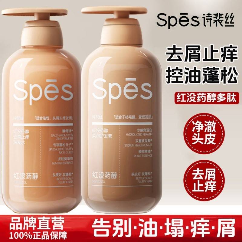 Spēs红没药醇去屑止痒洗发水