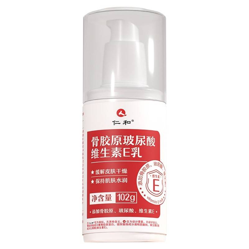 仁和102g骨胶原玻尿酸维生素E乳