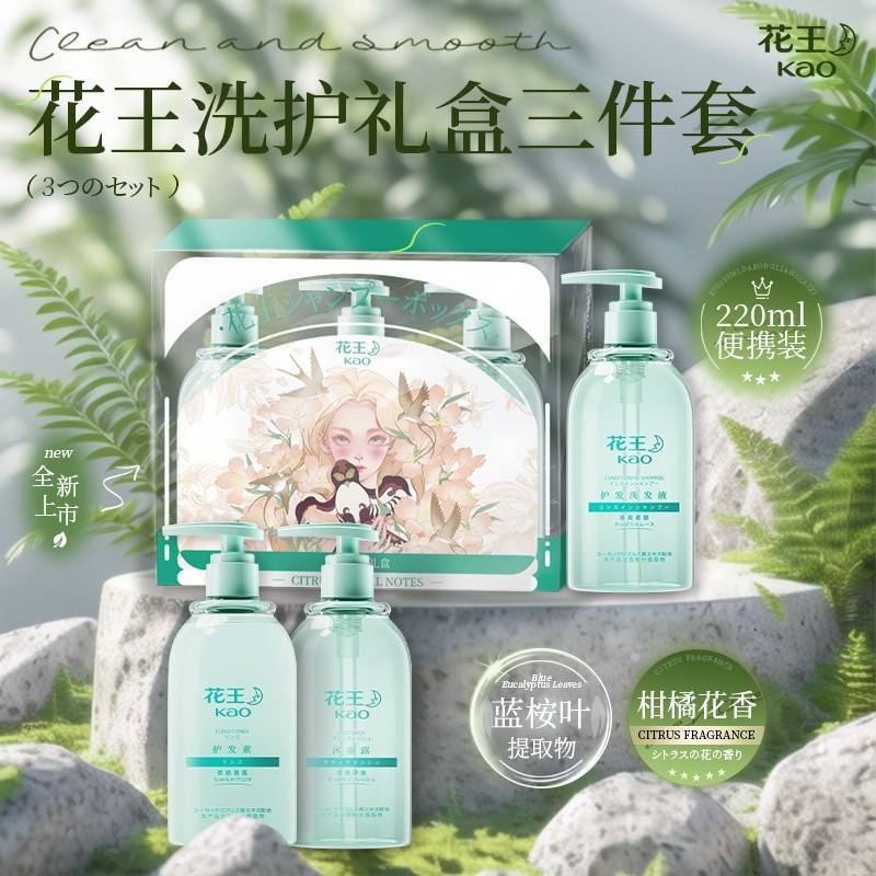 花王洗护两件套220ml*3(花王护发洗发液220ml+花王护发素220ml+花王沐浴露220ml)