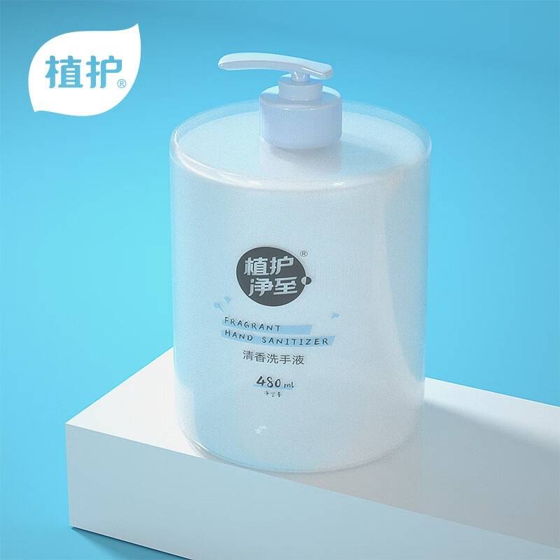 （植护）净至清香洗手液480ml/瓶