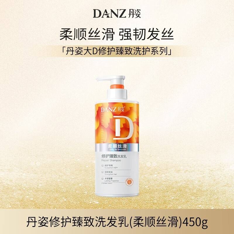 丹姿大D修护臻致洗发乳柔顺丝滑450g
