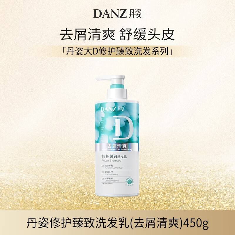 丹姿大D修护臻致洗发乳去屑清爽450g