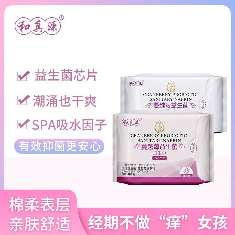 和真源蔓越莓益生菌卫生巾日用5包+夜用5包【共10包】