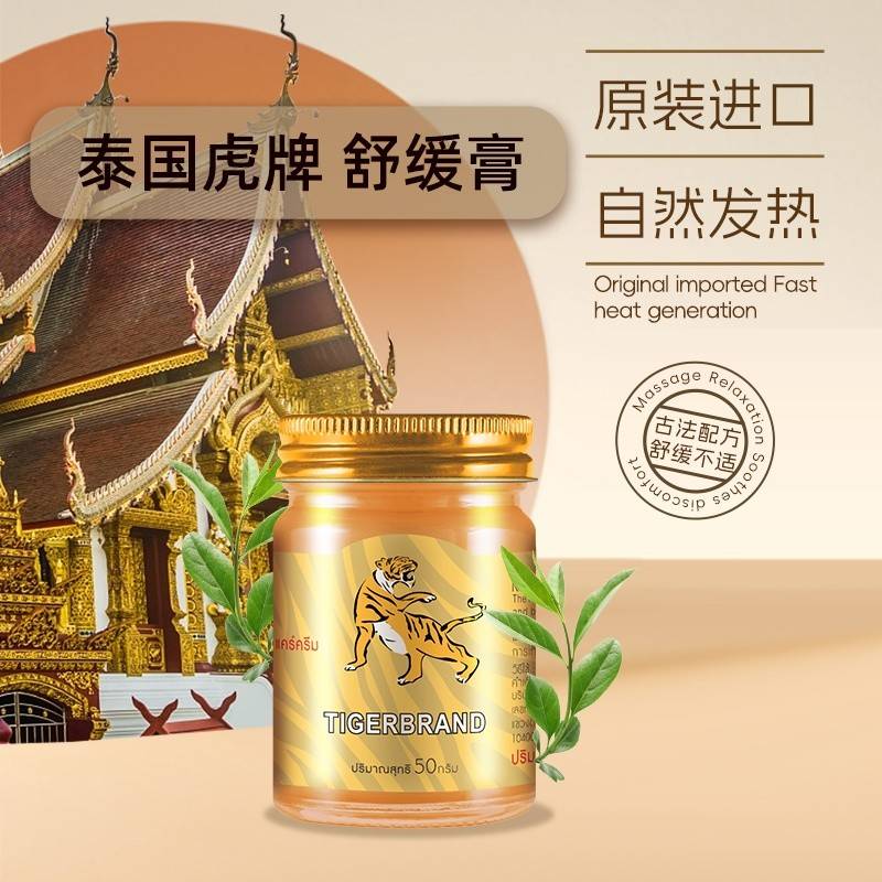 泰国TIGERBRAND 舒缓膏（老虎膏热感）50g*3