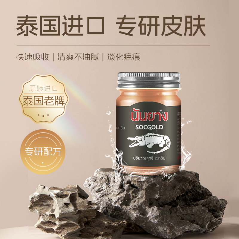 泰国南洋万金 按摩膏（鳄鱼膏热感）15g*3