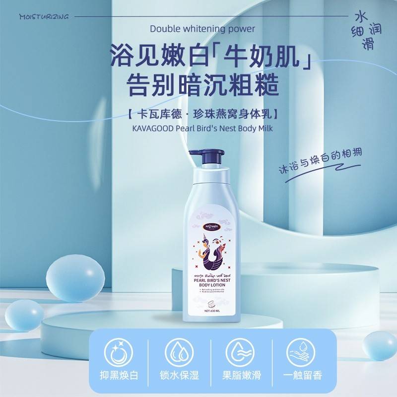 泰国KAVAGOOD 珍珠燕窝身体乳400ml/瓶