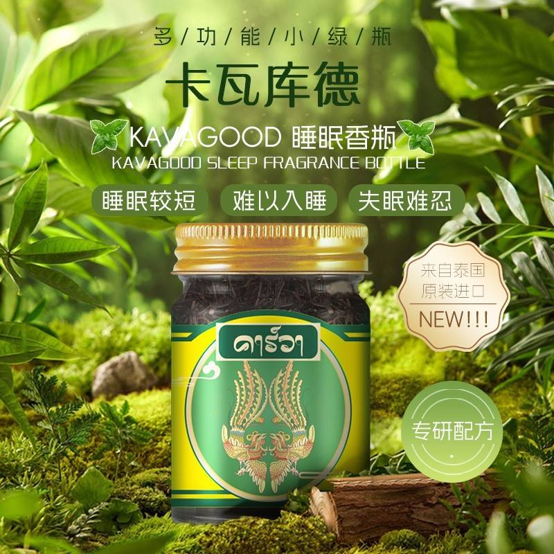 泰国KAVAGOOD 睡眠香瓶8ml*3瓶/盒