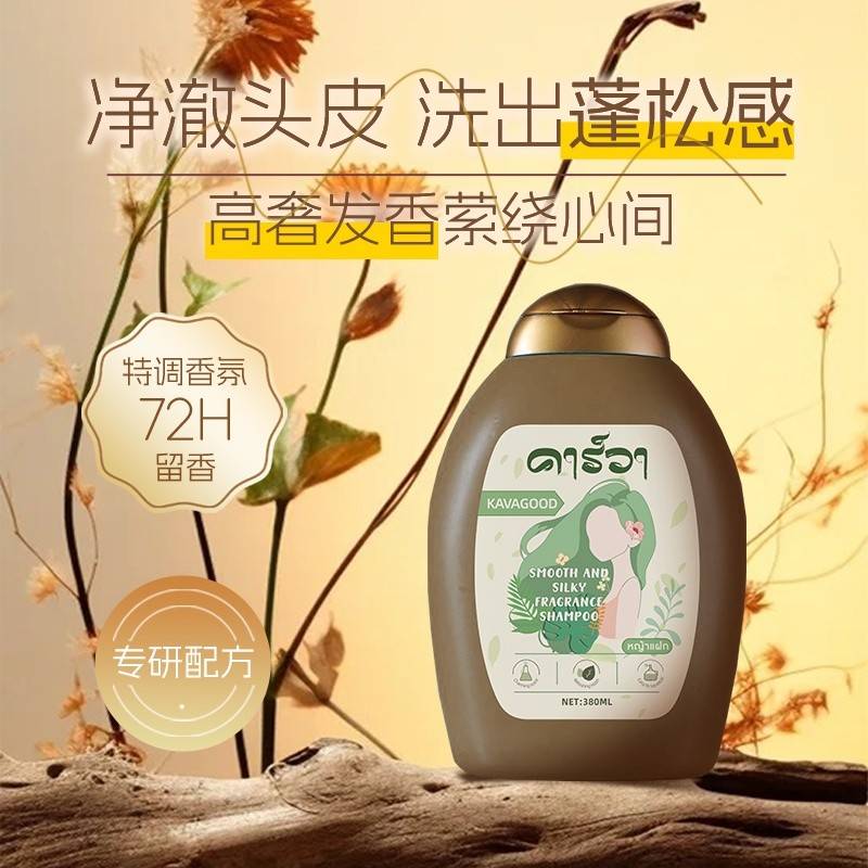 泰国卡瓦库德 柔顺丝滑香氛洗发露380ml/瓶
