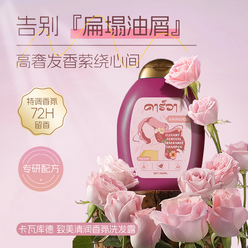 泰国卡瓦库德 致美清润香氛洗发露380ml/瓶