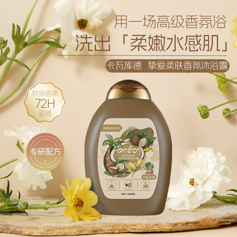 泰国卡瓦库德 挚爱柔肤香氛沐浴露380ml/瓶