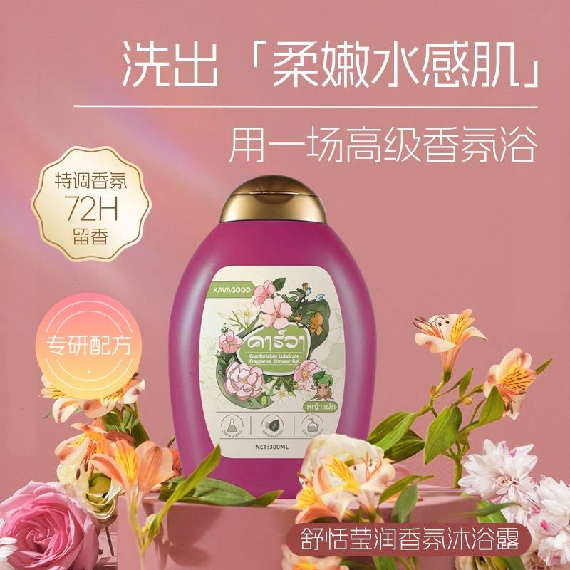 泰国卡瓦库德 舒恬莹润香氛沐浴露380ml/瓶