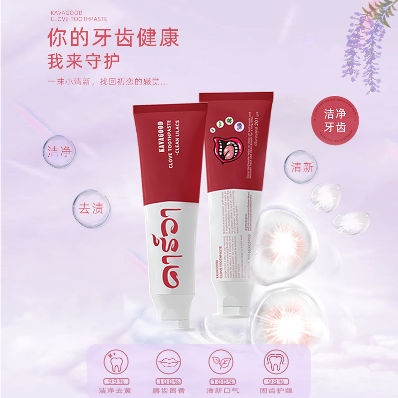 泰国KAVAGOOD丁香牙膏201g/支