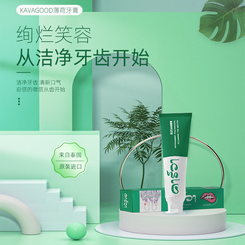 泰国KAVAGOOD薄荷牙膏201g/支