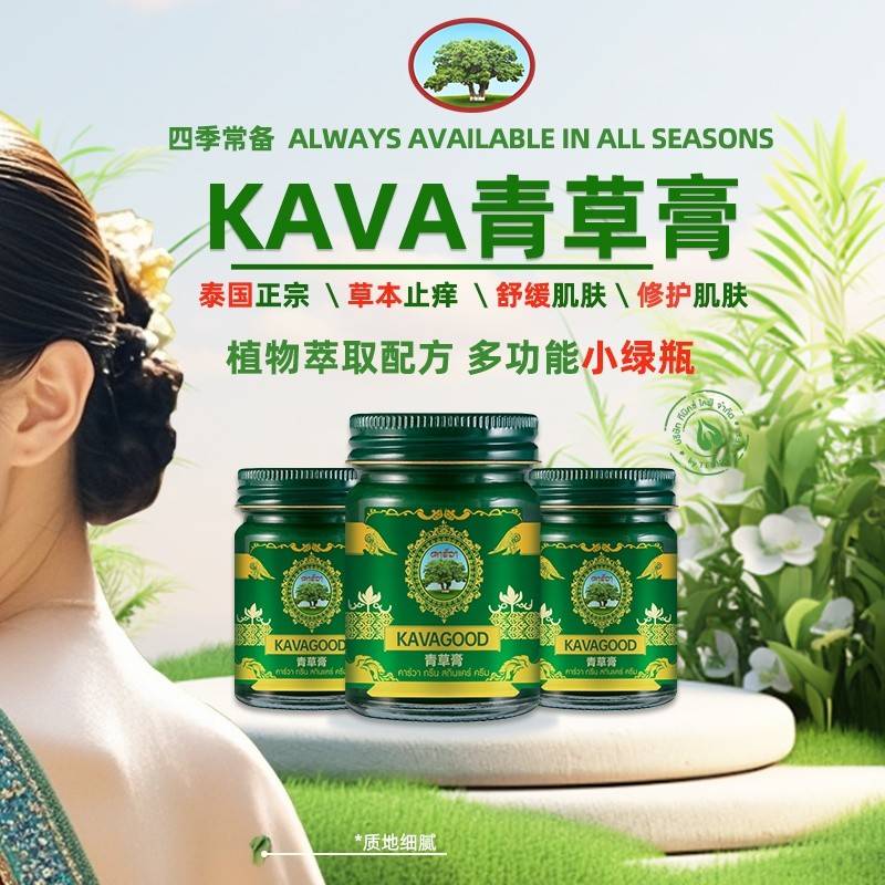 泰国卡瓦 青草膏15g*3瓶/盒