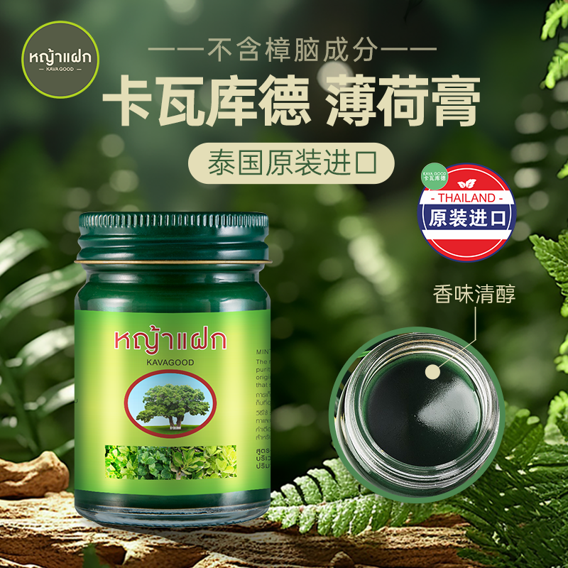 泰国卡瓦库德 薄荷膏50gx3瓶/盒