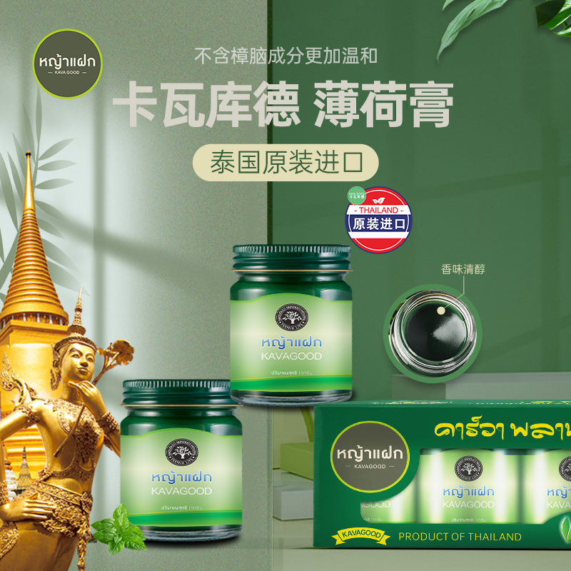 泰国KAVAGOOD薄荷膏15g*5瓶