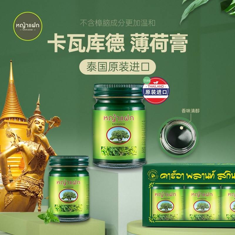 泰国卡瓦库德 薄荷膏15gx3瓶