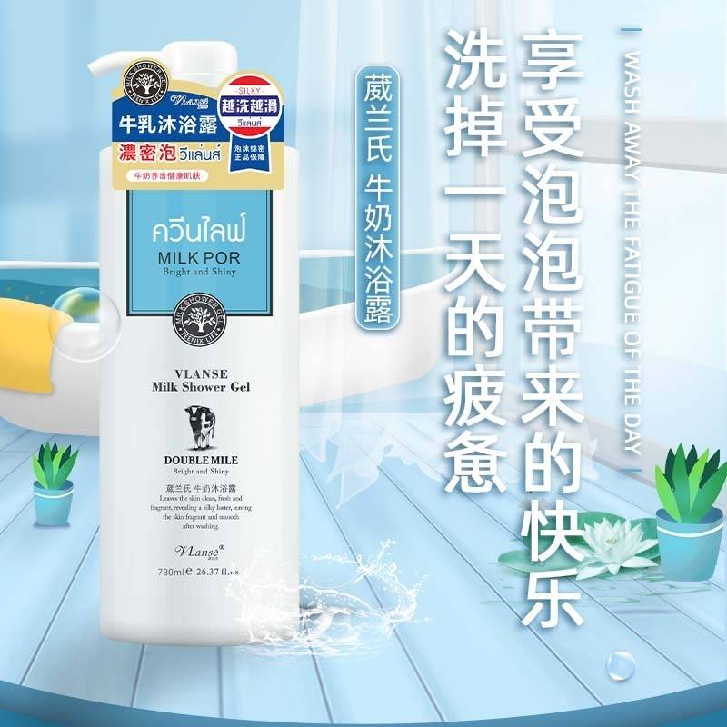 泰国VLanse葳兰氏 牛奶沐浴露780ml