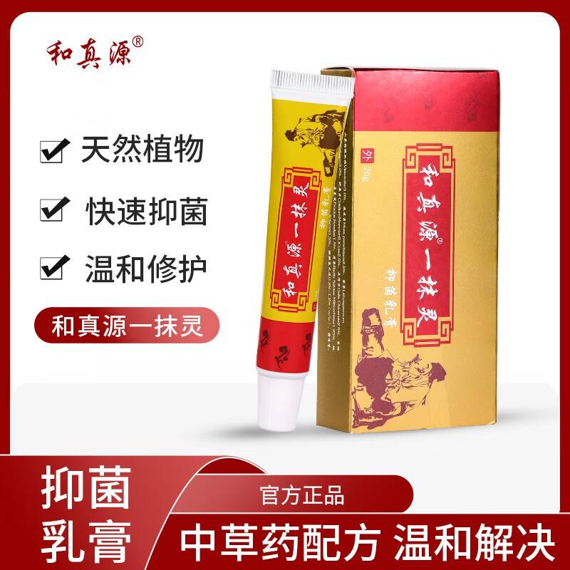 和真源 一抹灵抑菌乳膏草本温和皮肤外用杀菌 20g/支*4+小样10g*4