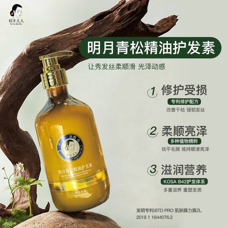 桵禾美人明月青松精油护发素