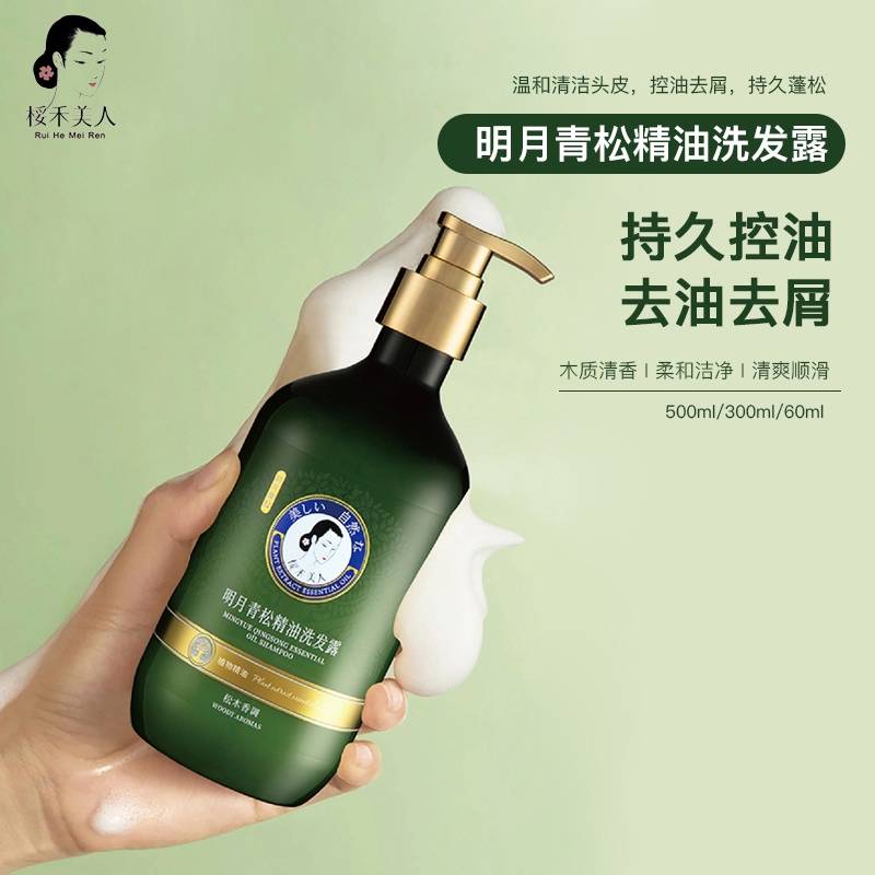 桵禾美人明月青松精油洗发露