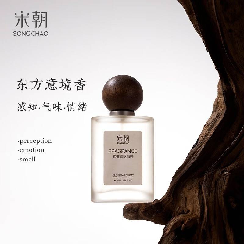 宋朝衣物香氛喷雾50ml