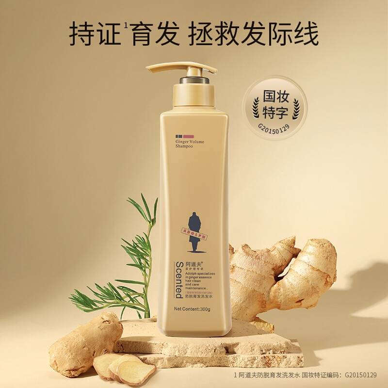 阿道夫姜护理专研洗发水(防脱育发)300ml