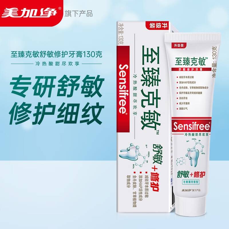 美加净至臻两件套 酷白130g+修护130g
