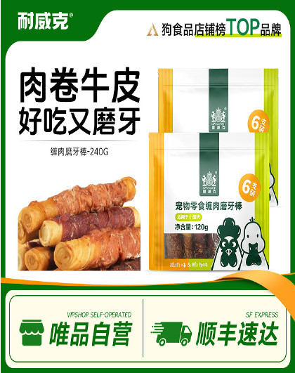 耐威克 宠物狗零食磨牙棒240g起 泰迪金毛洁齿咬胶磨牙