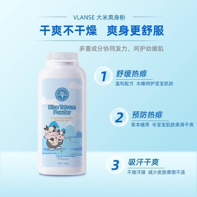 泰国 VLanse葳兰氏 大米爽身粉160g