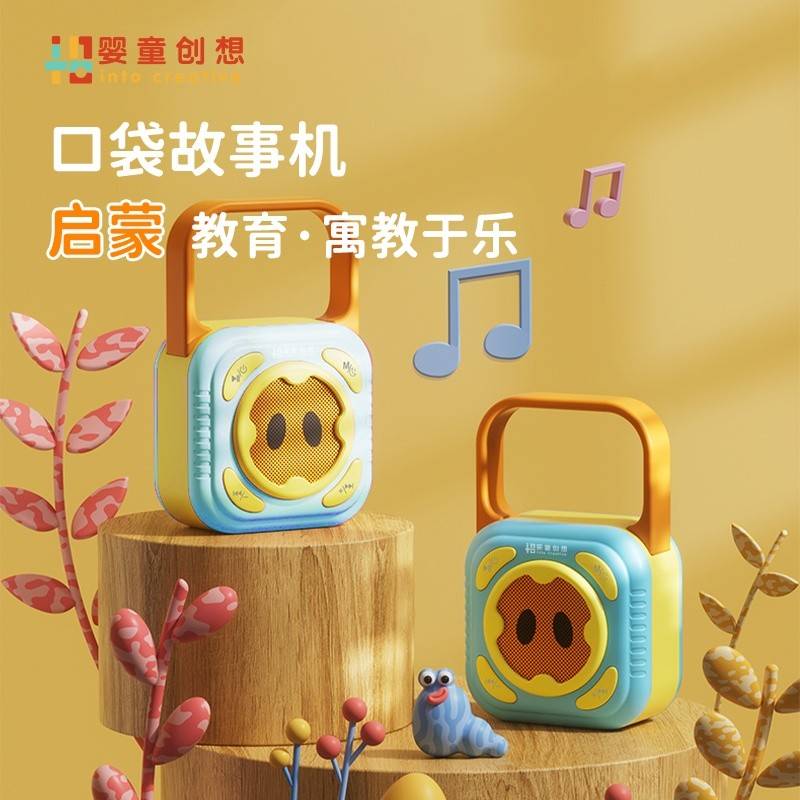 婴童创想口袋故事机Q18