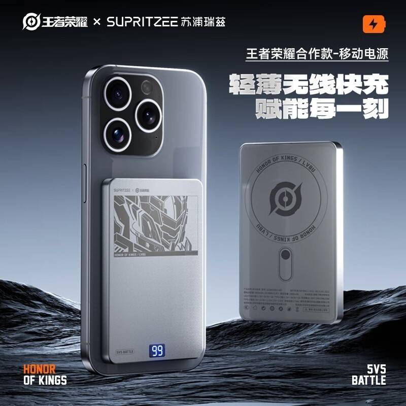 苏浦瑞兹磁吸无线充电宝SCDB-05A01-WZ