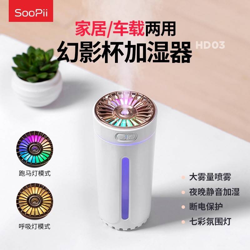 SooPii首佩家居车载两用幻影杯加湿器HD03白色