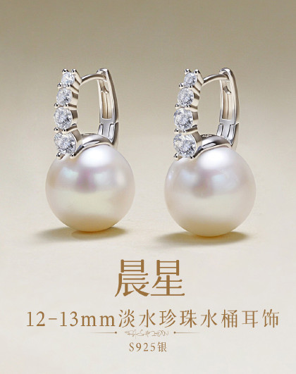 【晨星】12-13mm淡水珍珠S925银水桶耳扣百搭耳环耳饰