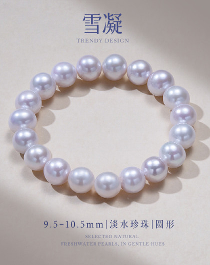 【雪凝】9.5-10.5mm淡水珍珠高品质精致手链手串手饰